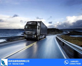 杭州到青島物流費用詳解及服務咨詢 龍超物流與琳龍物流比較